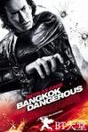 曼谷杀手 Bangkok Dangerous.2008 字幕下载