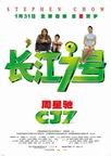 长江七号 长江七号.2008 字幕下载