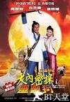 大内密探灵灵狗 大内密探灵灵狗.2009 字幕下载