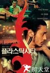 荡寇 荡寇.2008 字幕下载