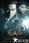 东风雨 东风雨.2010 字幕下载