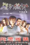 闪灵凶猛 闪灵凶猛.2001 字幕下载