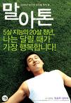 马拉松 말아톤.2005 字幕下载