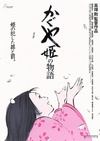 辉夜姬物语 かぐや姫の物語.2013 字幕下载