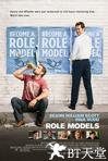 模范贱兄弟 Role Models.2008 字幕下载