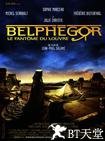 卢浮魅影 Belphégor - Le fantôme du Louvre.2001 字幕下载