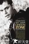 绿区 Green Zone.2010 字幕下载