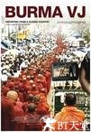 缅甸起义：看不到的真相 Burma VJ: Reporter i et lukket land.2008 字幕下载