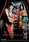 王的男人 왕의남자.2005 字幕下载