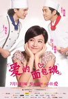 爱的面包魂 愛的麵包魂.2012 字幕下载