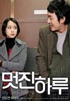 精彩的一天 멋진 하루.2008 字幕下载