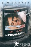 楚门的世界 The Truman Show.1998 字幕下载