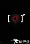 死亡录像2 [Rec] ².2009 字幕下载