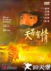 天若有情 天若有情.1990 字幕下载