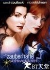 超异能快感 Practical Magic.1998 字幕下载