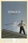 严肃的男人 A Serious Man.2009 字幕下载