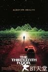 十三度凶间 The Thirteenth Floor.1999 字幕下载
