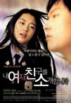 野蛮师姐 내 여자 친구를 소개합니다.2004 字幕下载