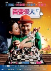 百变爱人 Delete愛人.2014 字幕下载