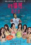 有只僵尸暗恋你 有隻僵屍暗戀你.2008 字幕下载