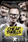 绝命赌局 Cheap Thrills.2013 字幕下载