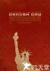 龙之日 Dragon Day.2013 字幕下载