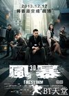 风暴 風暴.2013 字幕下载