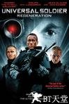 再造战士：重生 Universal Soldiers: The Next Generation.2009 字幕下载