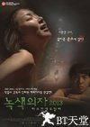 绿色椅子2013 녹색의자 2013 - 러브 컨셉츄얼리.2013 字幕下载