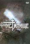 炼狱 Чистилище.1998 字幕下载