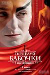 蝴蝶之吻 Поцелуй бабочки.2006 字幕下载