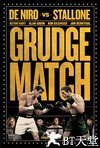 旗鼓相当 Grudge Match.2013 字幕下载