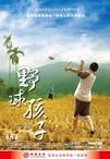 野球孩子 野球孩子.2009 字幕下载