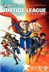 正义联盟：两面夹击 Justice League: Crisis on Two Earths.2010 字幕下载