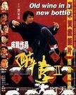 醉拳2 醉拳Ⅱ.1994 字幕下载