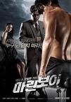 海上男孩 마린보이.2009 字幕下载