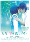 只是爱着你 ただ、君を愛してる.2006 字幕下载
