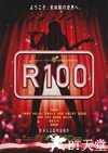 100禁 R100.2013 字幕下载