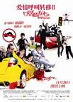 爱情呼叫转移Ⅱ：爱情左右 爱情呼叫转移Ⅱ：爱情左右.2008 字幕下载