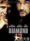 钻石13 Diamand 13.2009 字幕下载