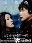 比悲伤更悲伤的故事 슬픔보다 더 슬픈 이야기.2009 字幕下载