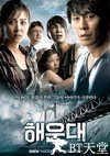 海云台 해운대.2009 字幕下载