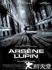 绅士大盗 Arsène Lupin.2004 字幕下载