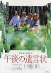 午后的遗言 午後の遺言状.1995 字幕下载