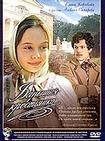 村姑小姐 Барышня-крестьянка.1995 字幕下载