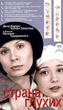 聋人之国 Страна глухих.1998 字幕下载