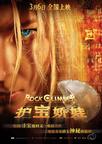 护宝娇娃 Скалолазка.2007 字幕下载