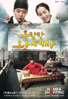 屋塔房王世子 옥탑방 왕세자.2012 字幕下载