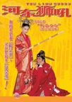 河东狮吼 我家有一隻河東獅.2002 字幕下载