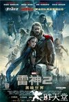 雷神2：黑暗世界 Thor: The Dark World.2013 字幕下载
